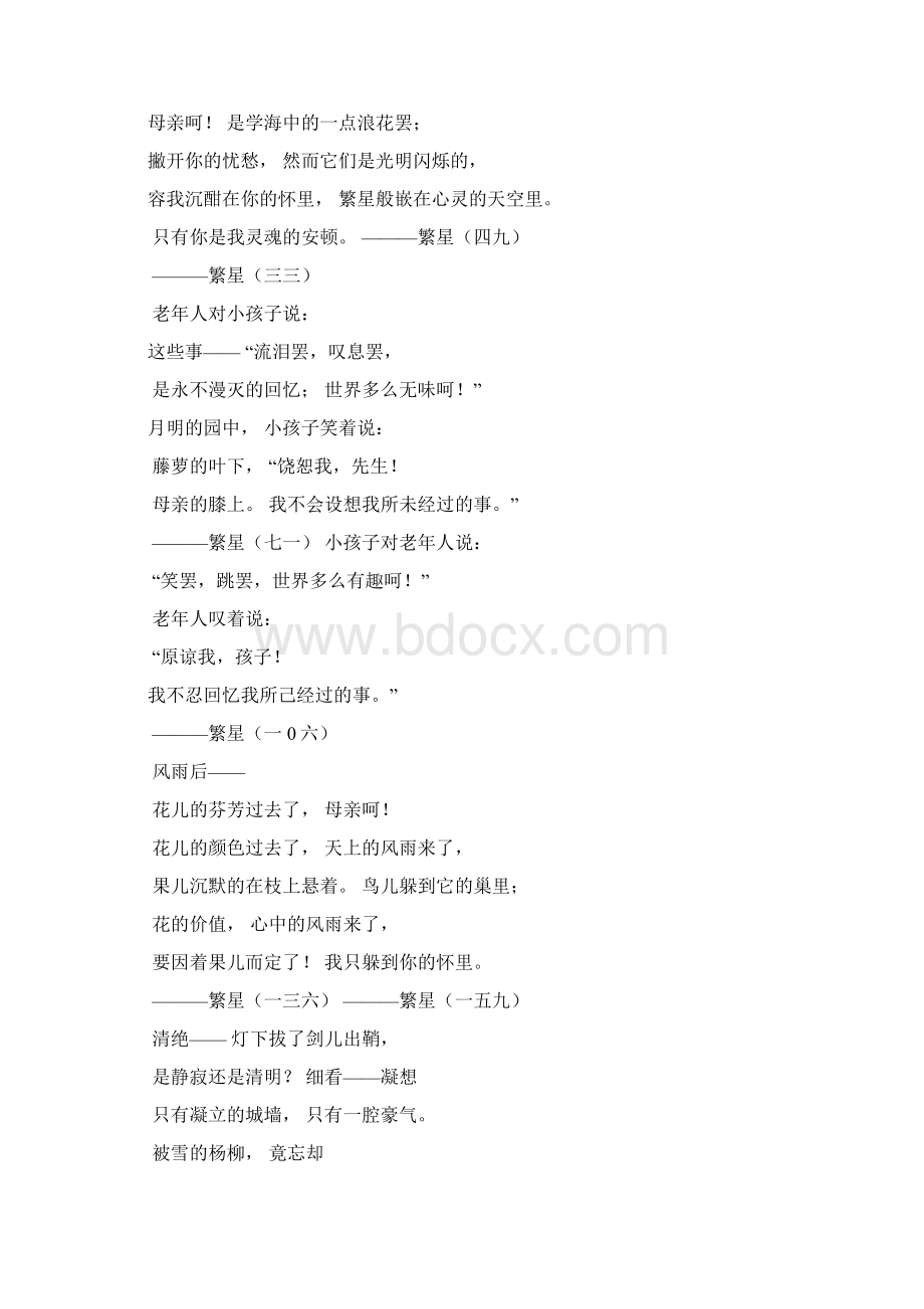 初一年级阅读材料.docx_第2页