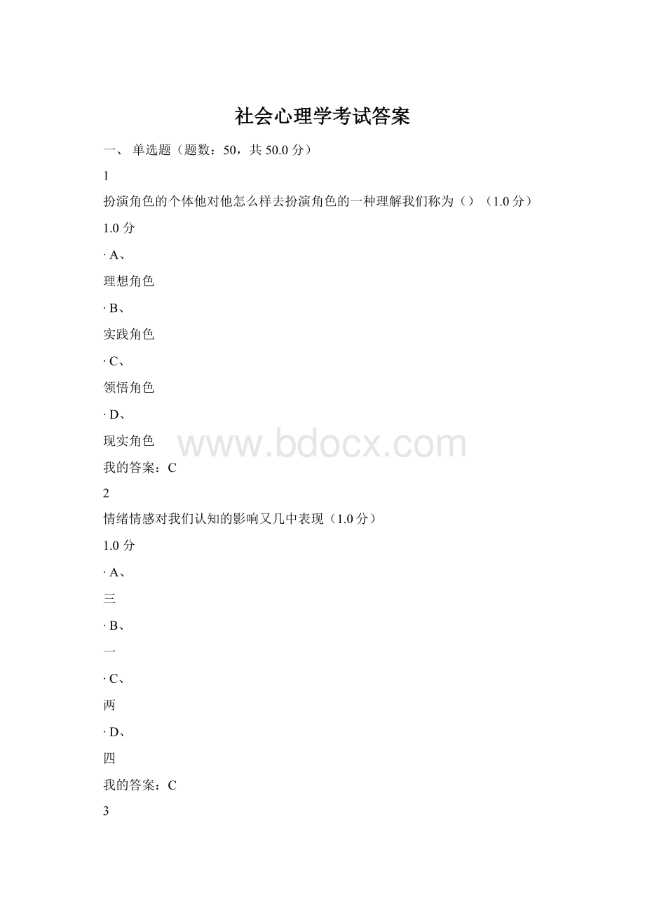 社会心理学考试答案.docx