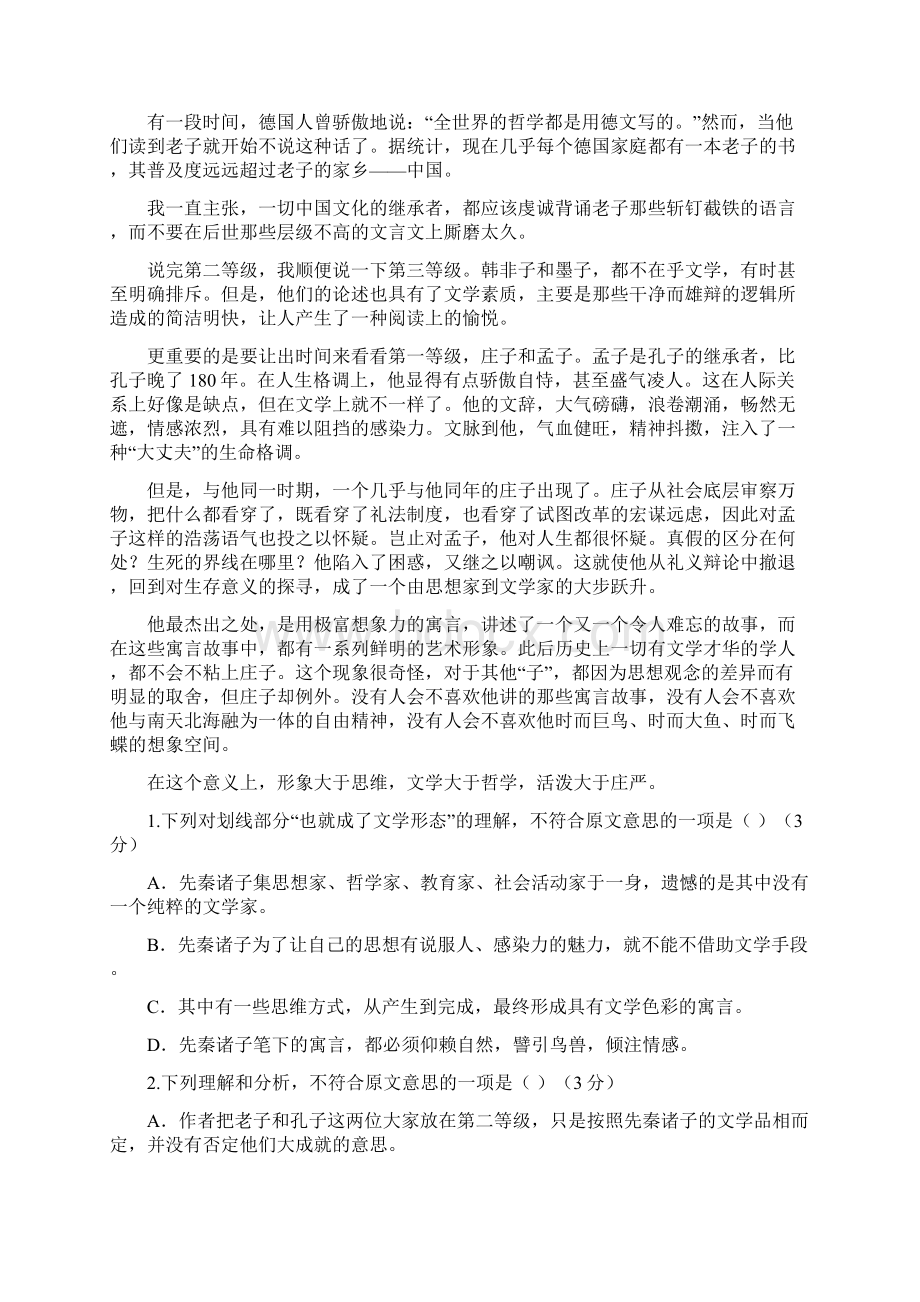 语文高考模拟测试月考高考新课标高考模拟测试题含答案.docx_第2页