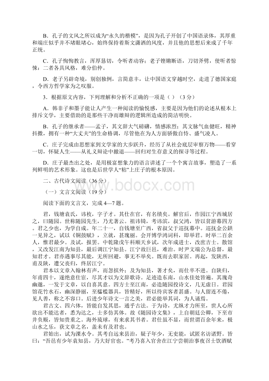 语文高考模拟测试月考高考新课标高考模拟测试题含答案.docx_第3页