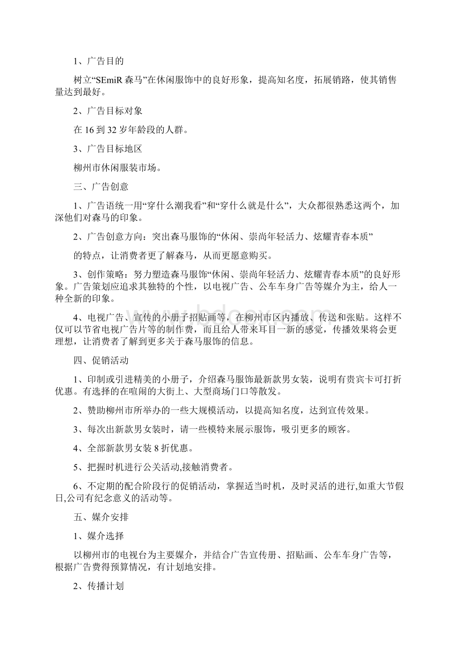 森马广告词文档格式.docx_第3页