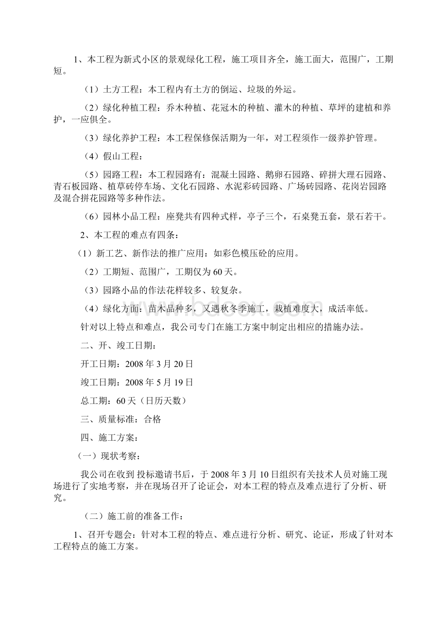 最新版某园林景观绿化工程项目施工组织设计0.docx_第2页