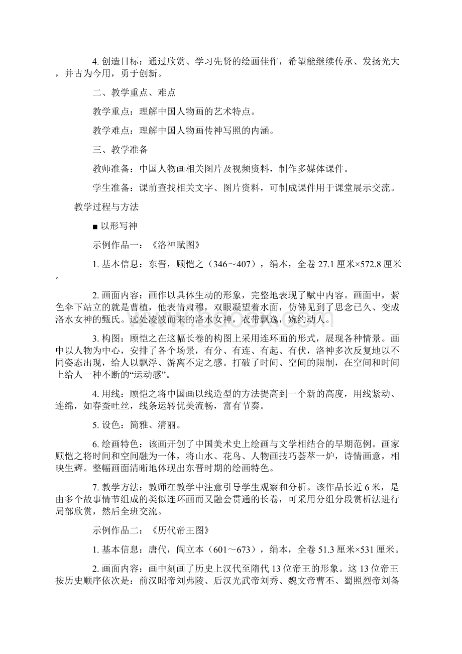 苏少版七年级下册美术教案全册.docx_第2页