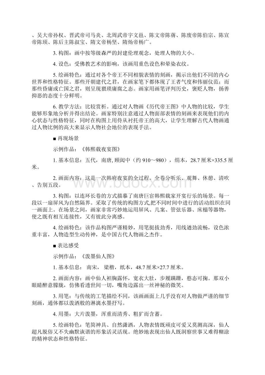 苏少版七年级下册美术教案全册.docx_第3页