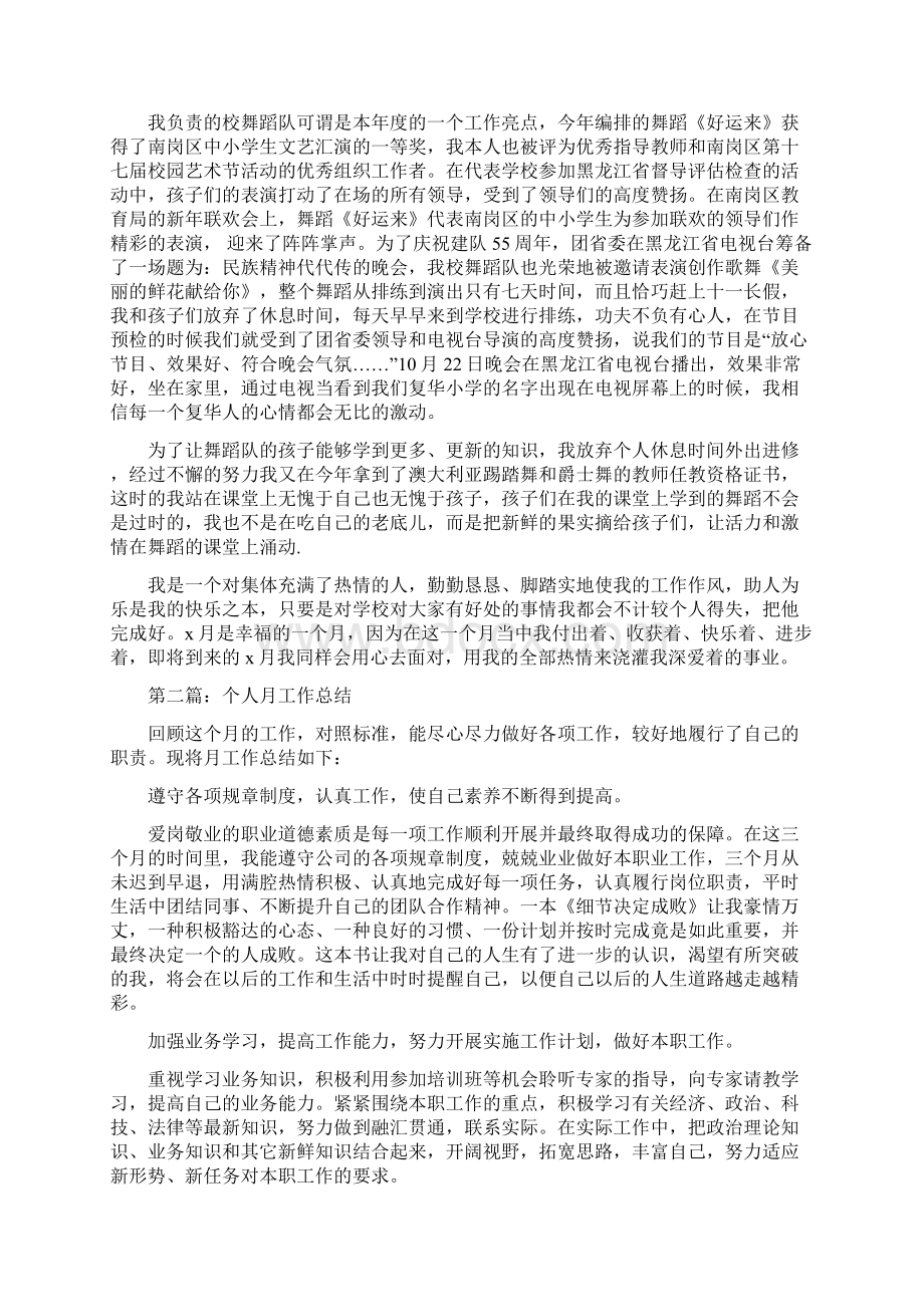 音乐教师个人月工作总结.docx_第2页