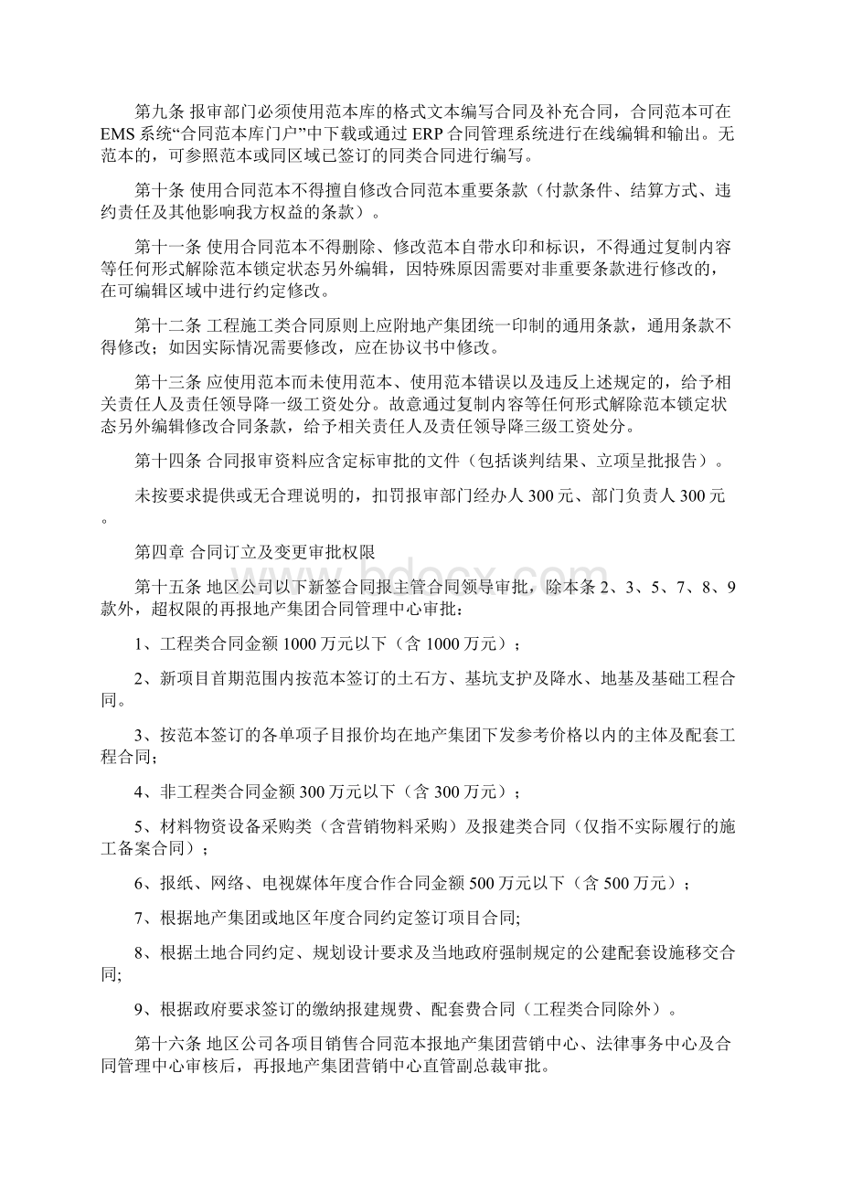 《地产集团合同管理制度》Word格式文档下载.docx_第2页