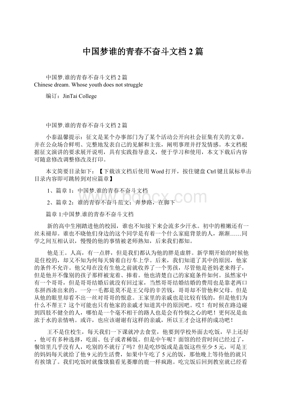 中国梦谁的青春不奋斗文档2篇.docx_第1页