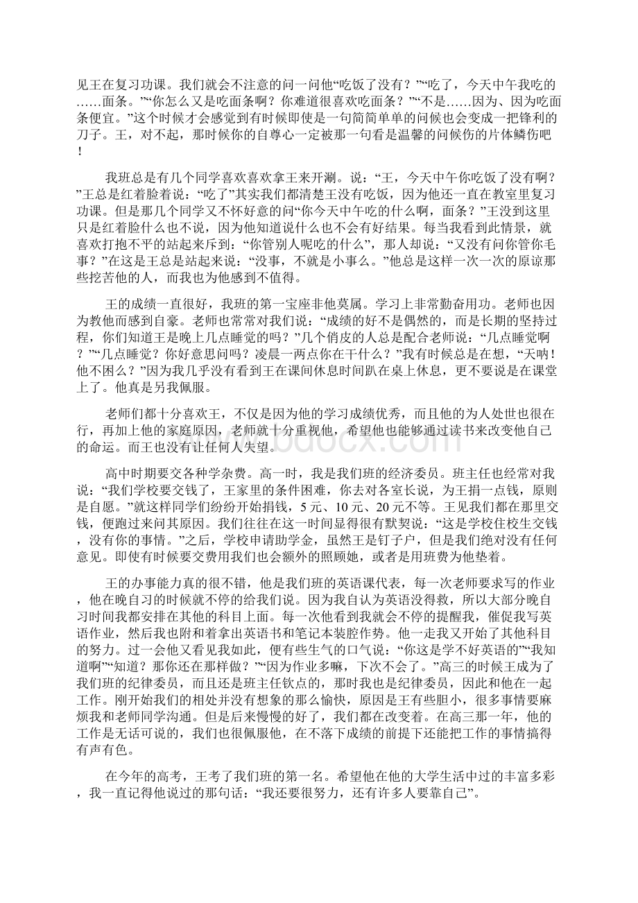 中国梦谁的青春不奋斗文档2篇.docx_第2页