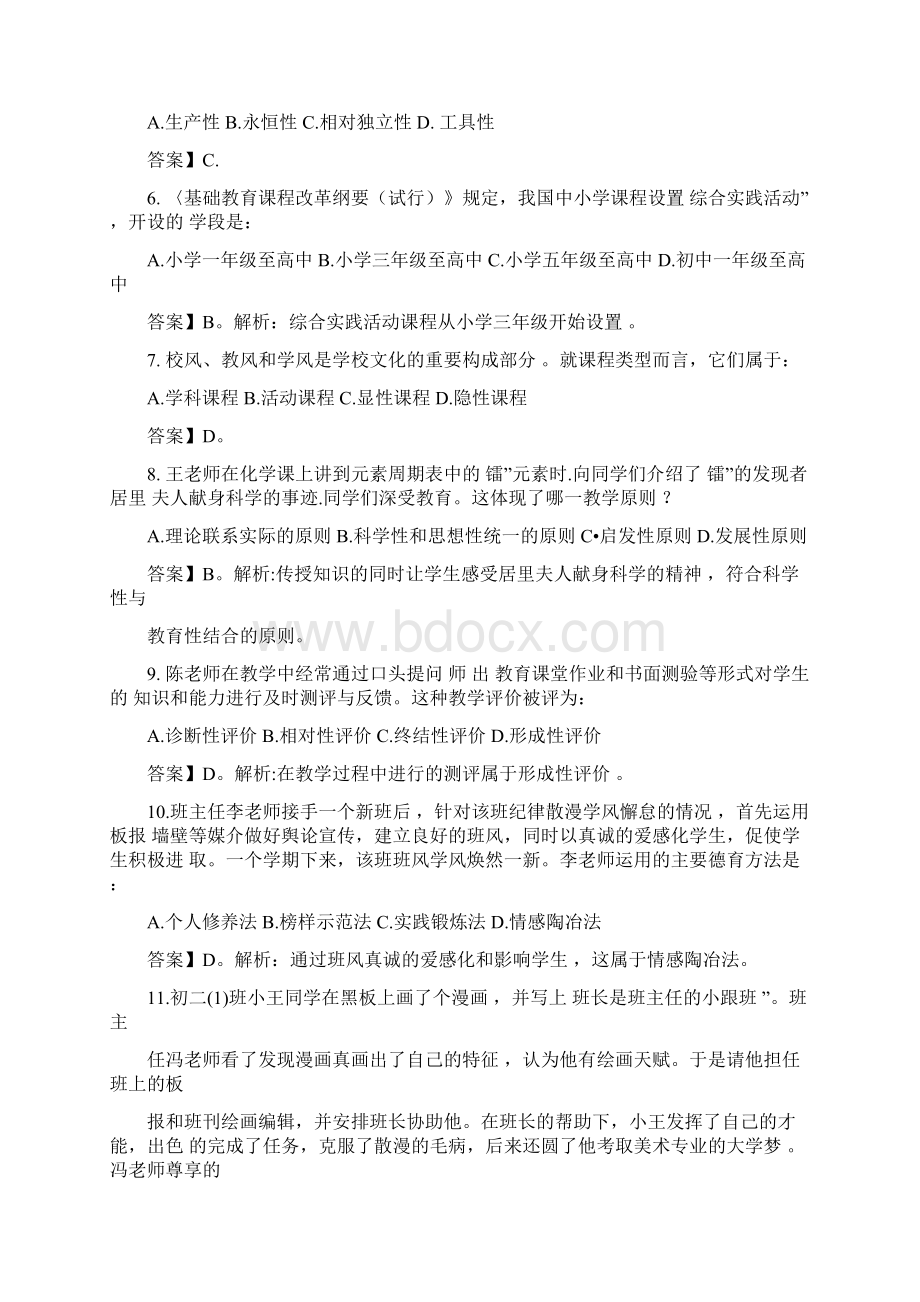 上半年教师资格证考试真题与答案.docx_第2页