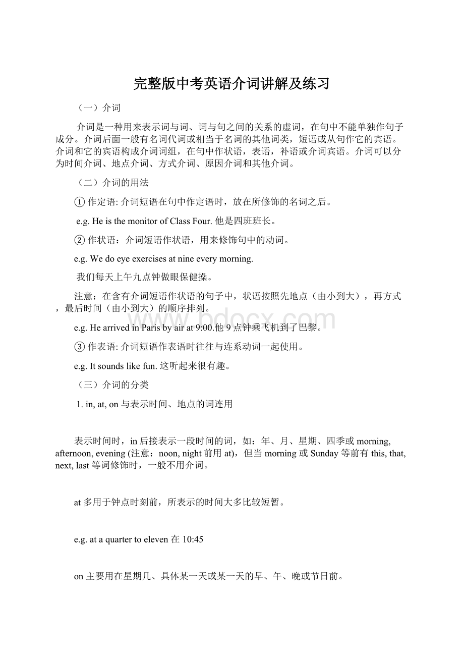 完整版中考英语介词讲解及练习Word格式文档下载.docx_第1页