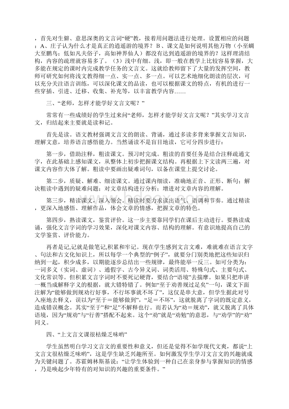 高中文言文教学之我见 精品.docx_第2页