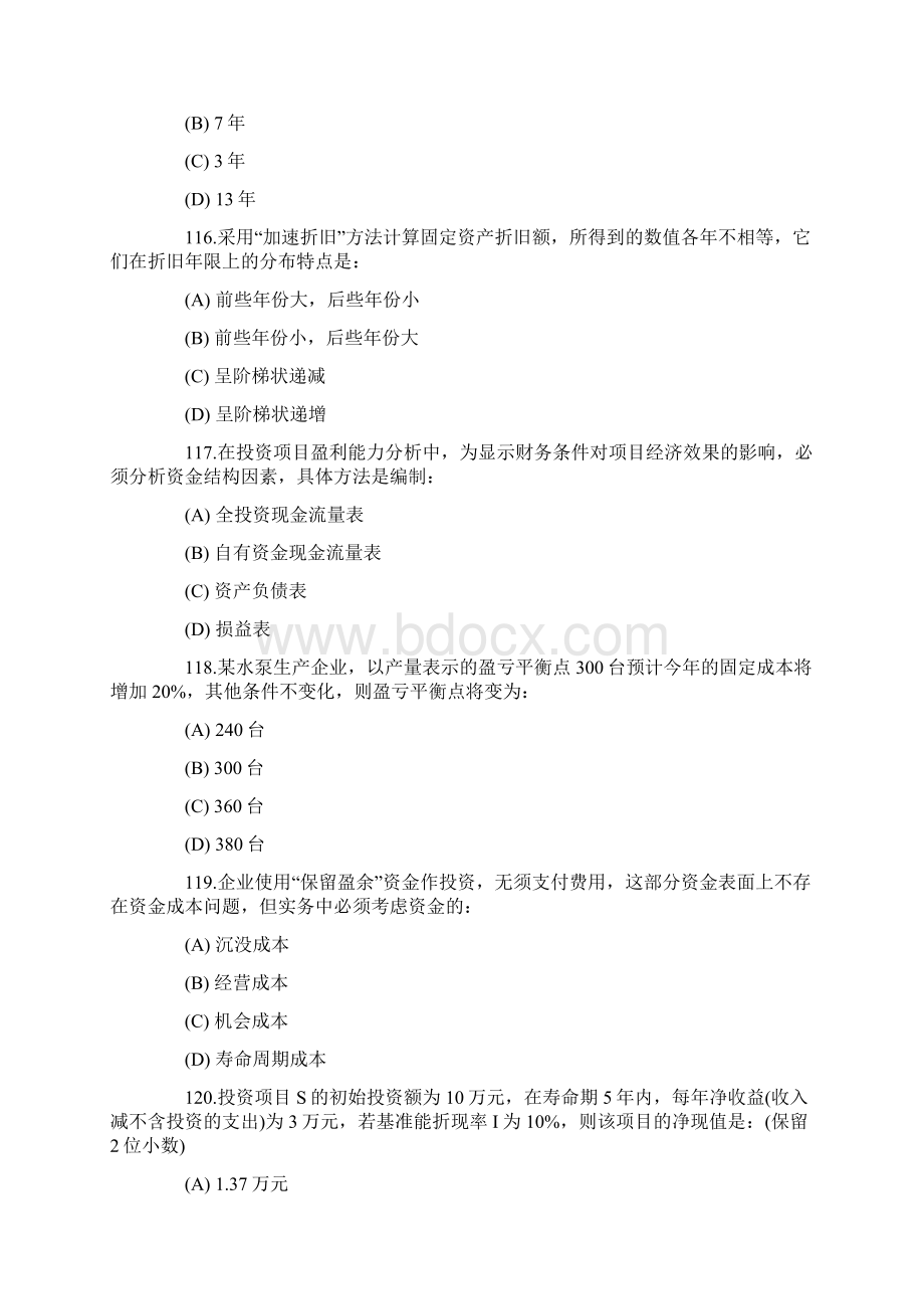 一级注册结构工程师基础考试真题Word下载.docx_第2页