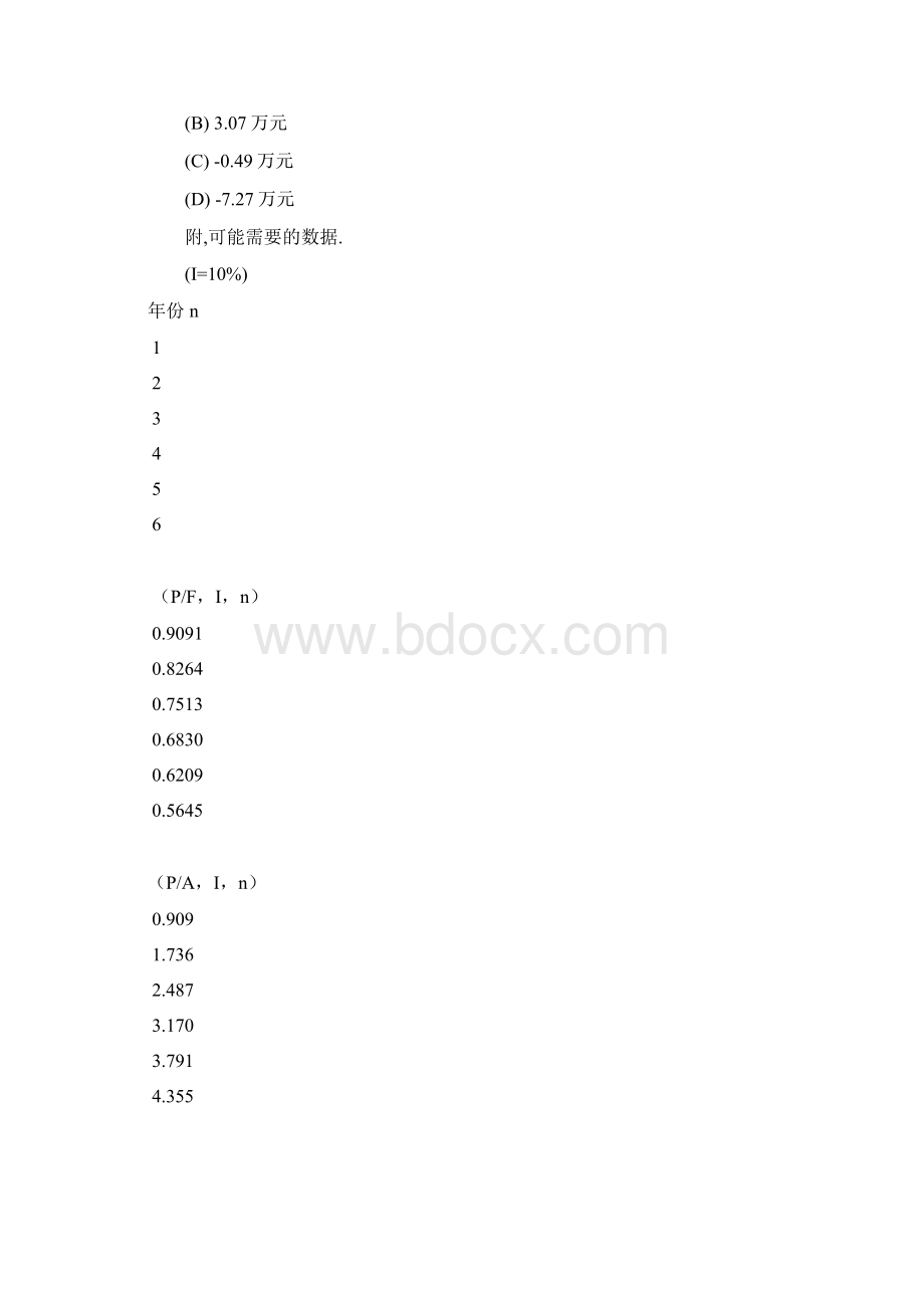 一级注册结构工程师基础考试真题Word下载.docx_第3页