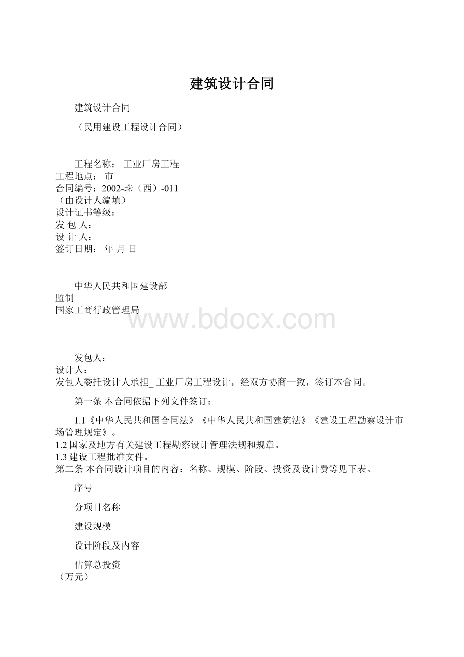 建筑设计合同Word下载.docx_第1页