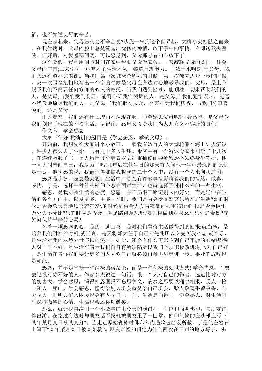 学会感恩作文600字八篇Word文档下载推荐.docx_第3页