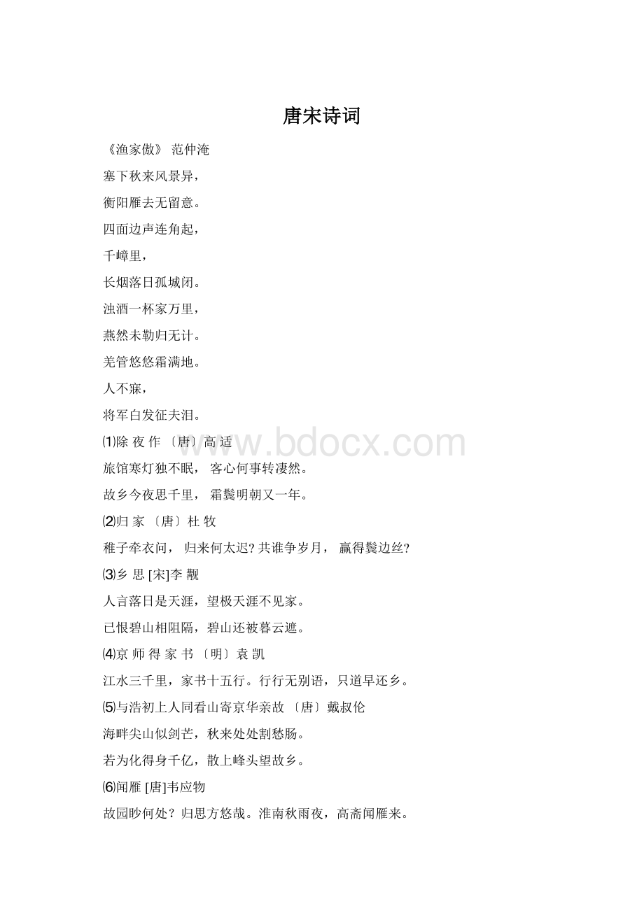 唐宋诗词Word文件下载.docx