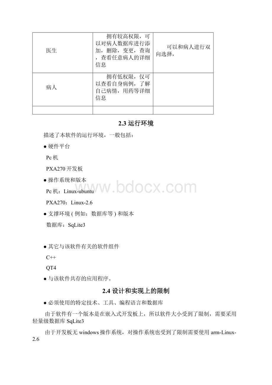 医疗管理系统需求分析Word文档格式.docx_第3页