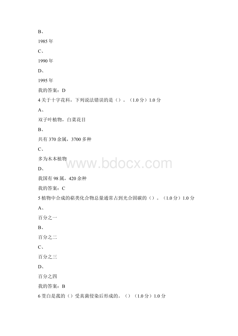 舌尖上的植物学Word文档格式.docx_第2页