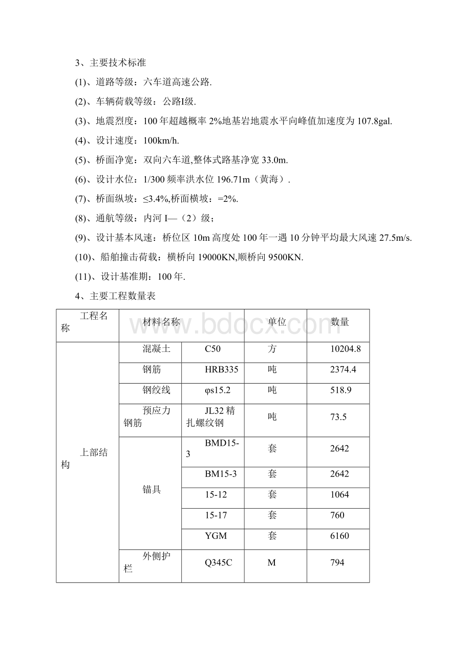 北引桥上部结构施工组织.docx_第3页