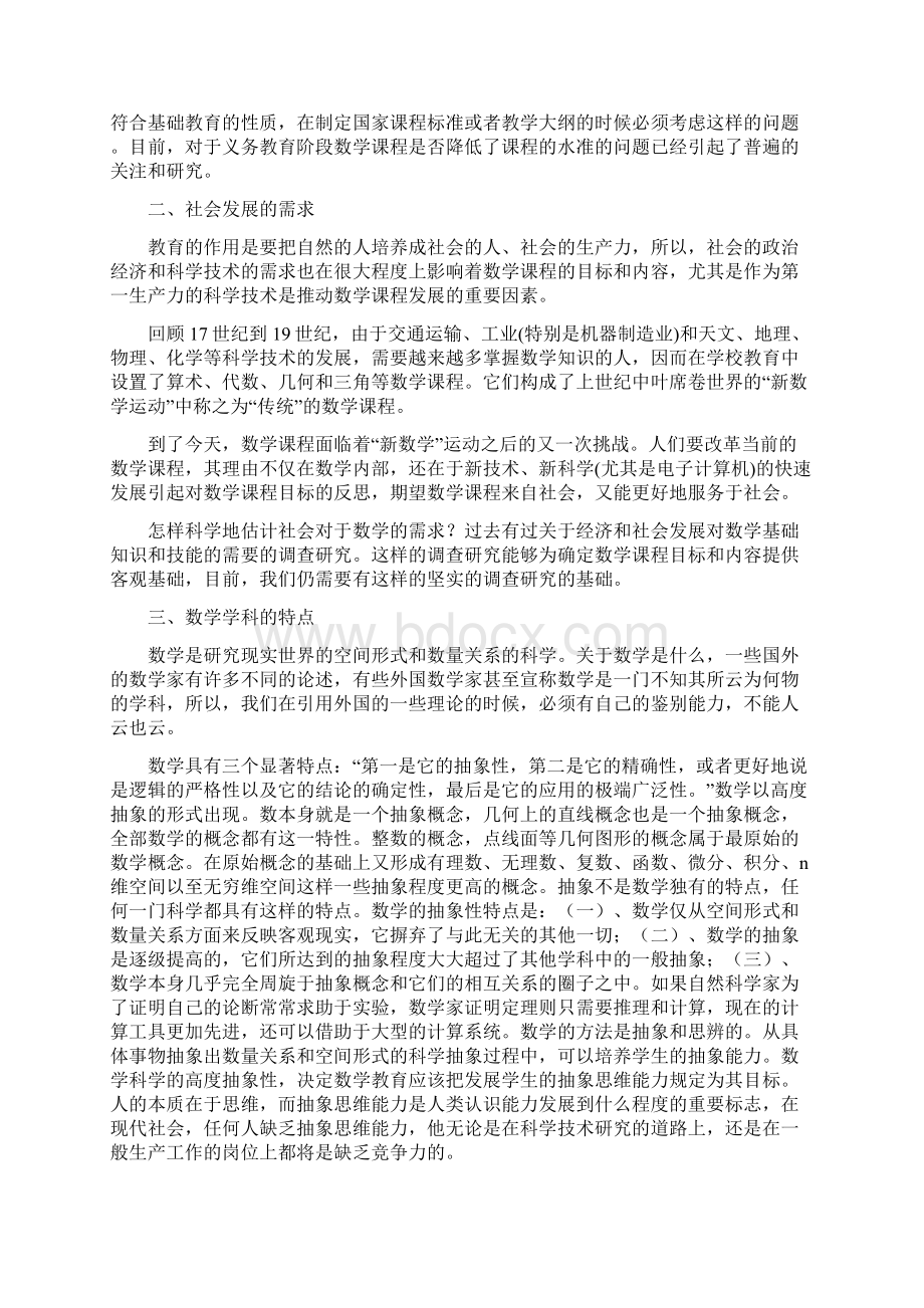 关于确定数学教育目标的依据.docx_第2页