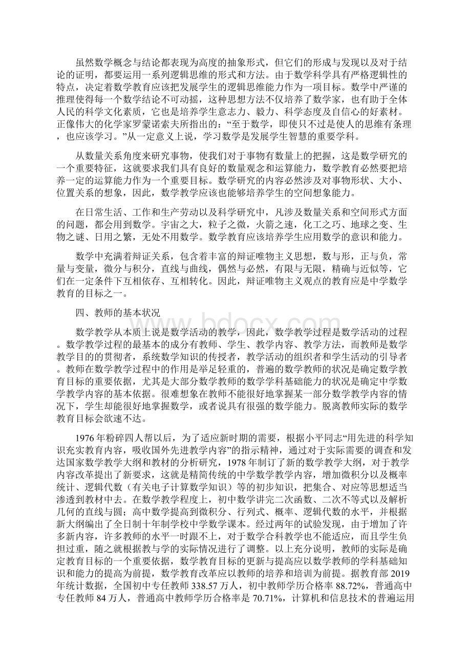 关于确定数学教育目标的依据.docx_第3页