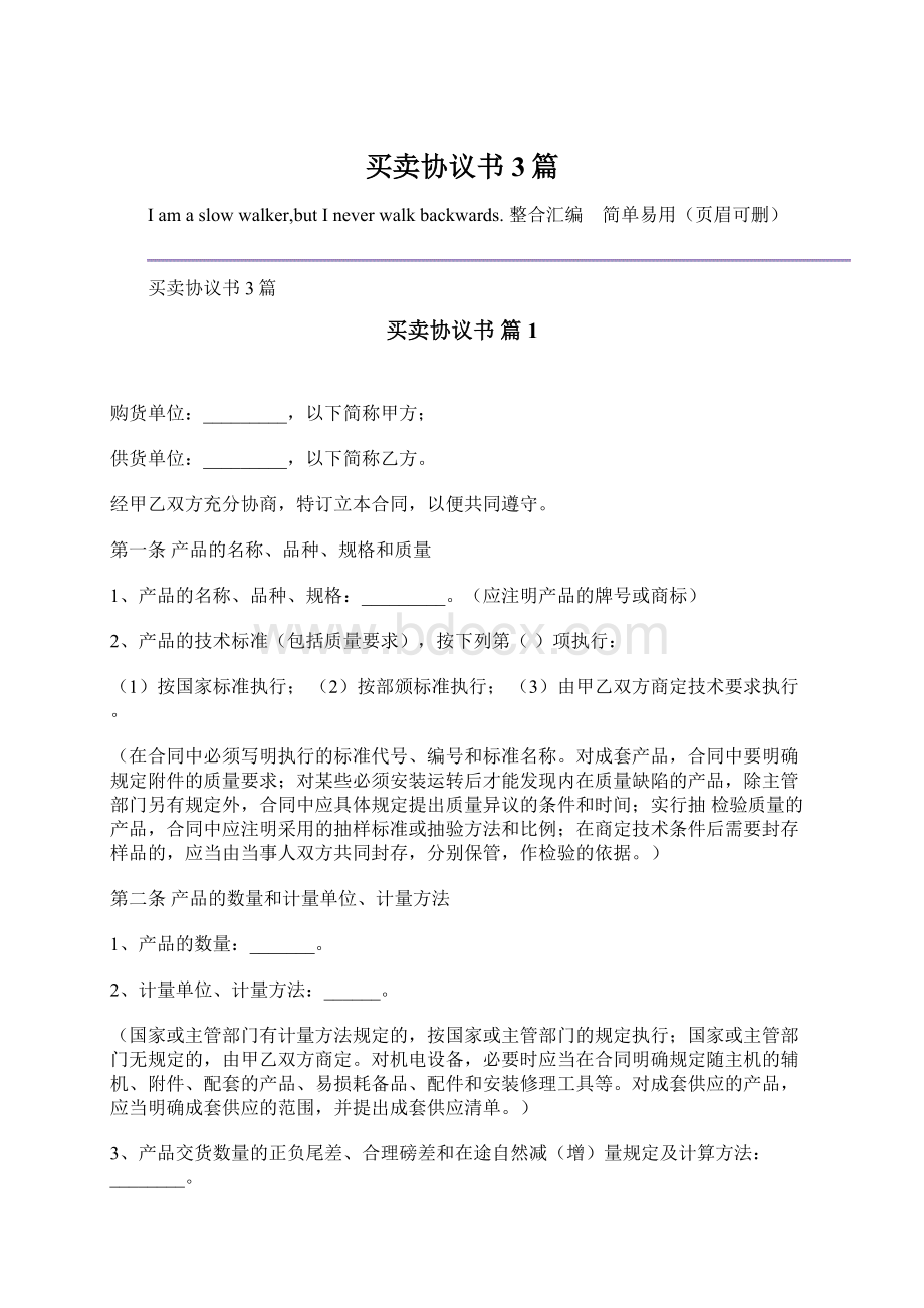 买卖协议书3篇.docx_第1页