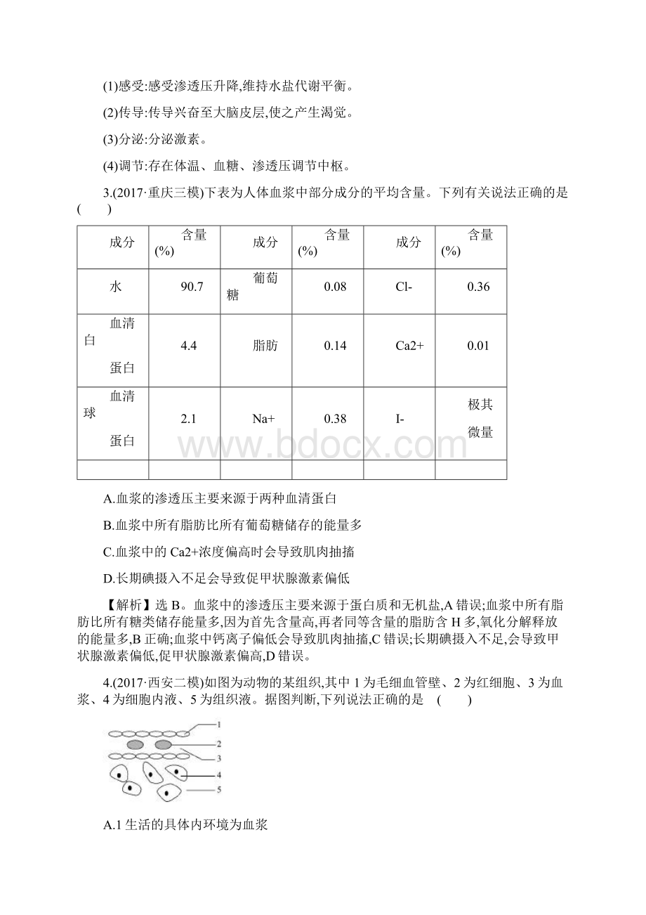 届高三生物二轮复习 专题10 210专题10人体内环境稳态和免疫调节专题能力提升练.docx_第2页