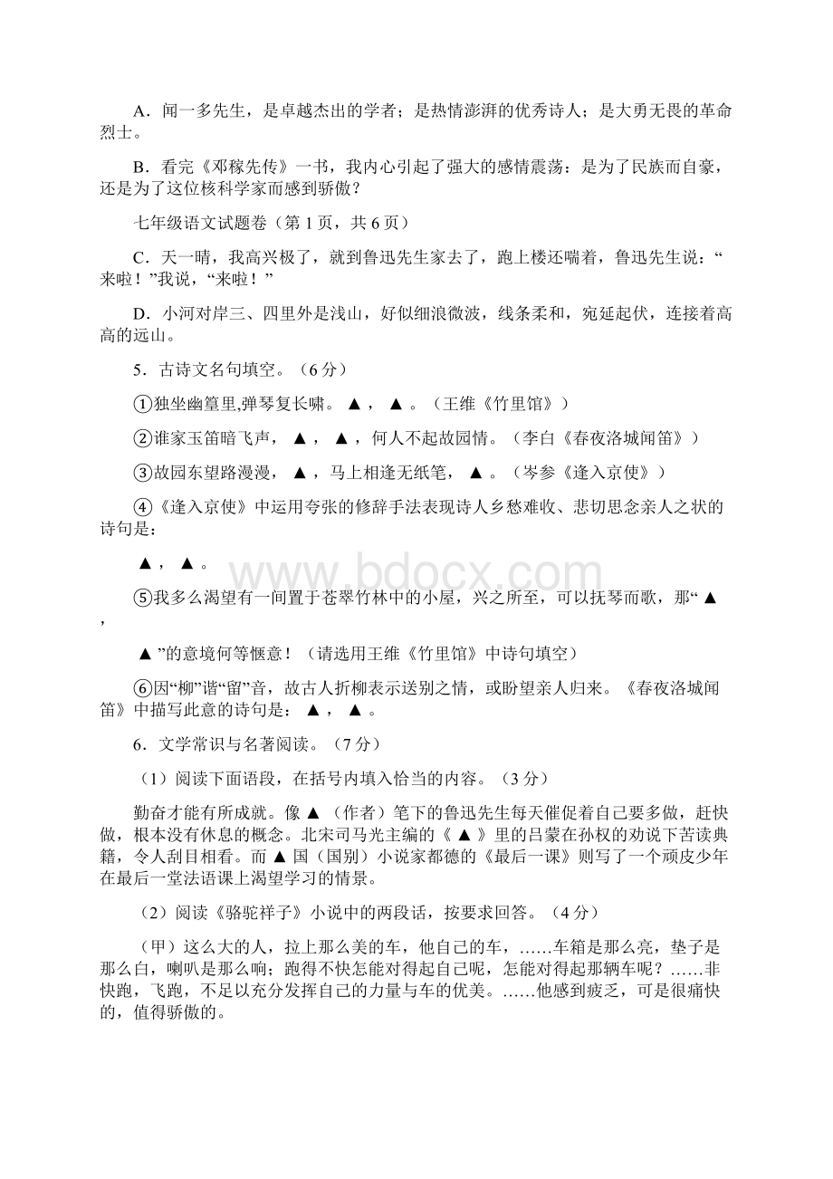 学年七年级语文月考试题文档格式.docx_第2页