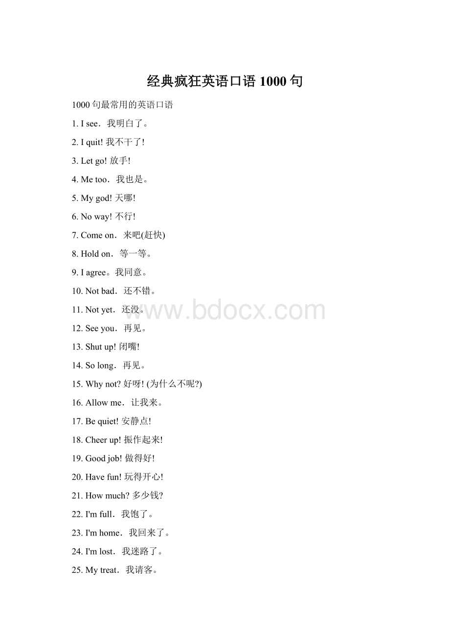 经典疯狂英语口语1000句Word文件下载.docx