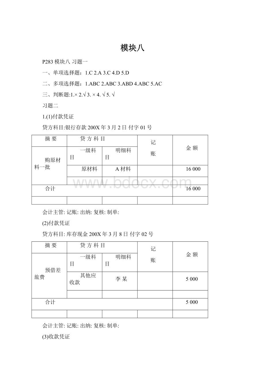 模块八文档格式.docx