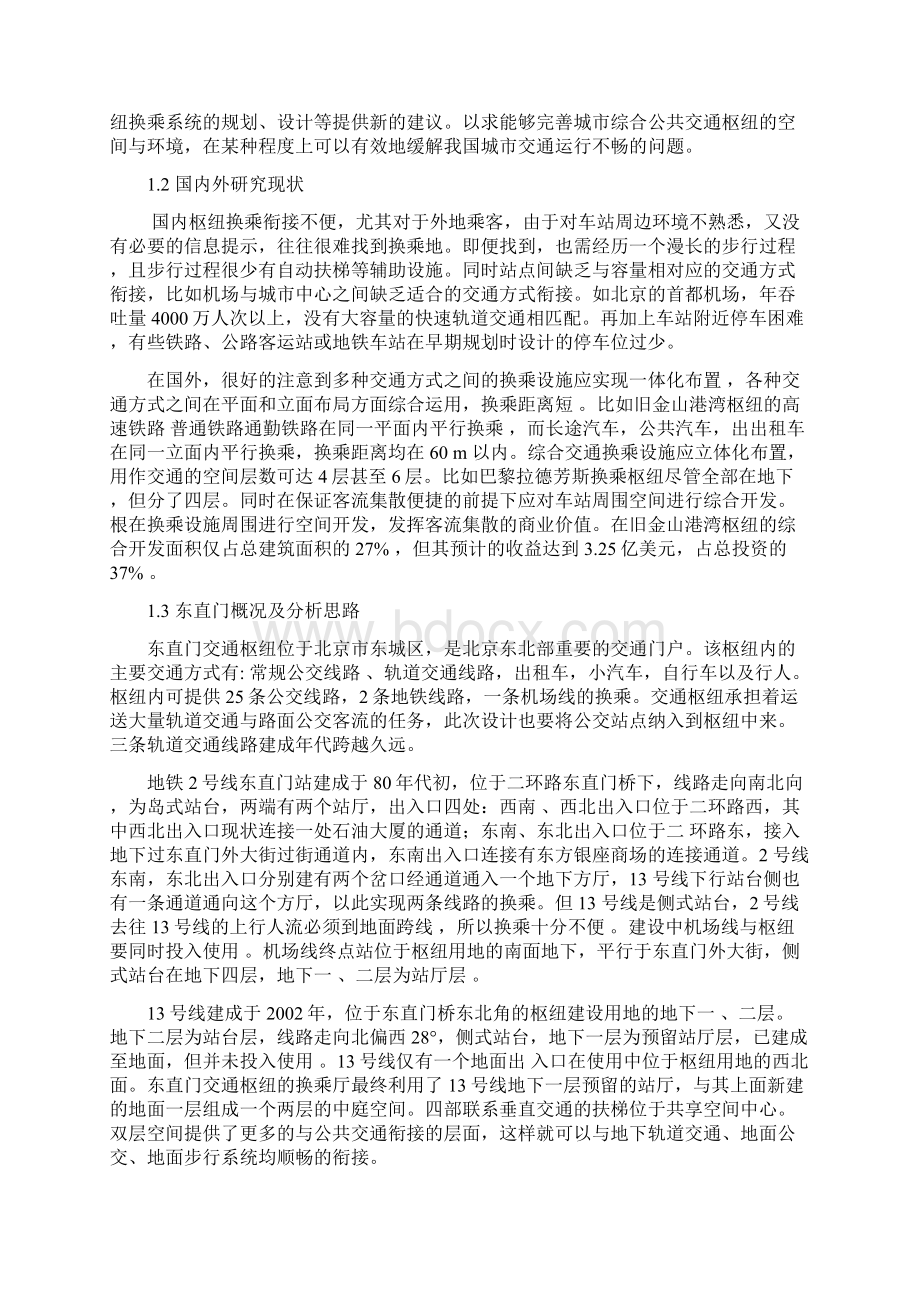 东直门交通枢纽.docx_第2页