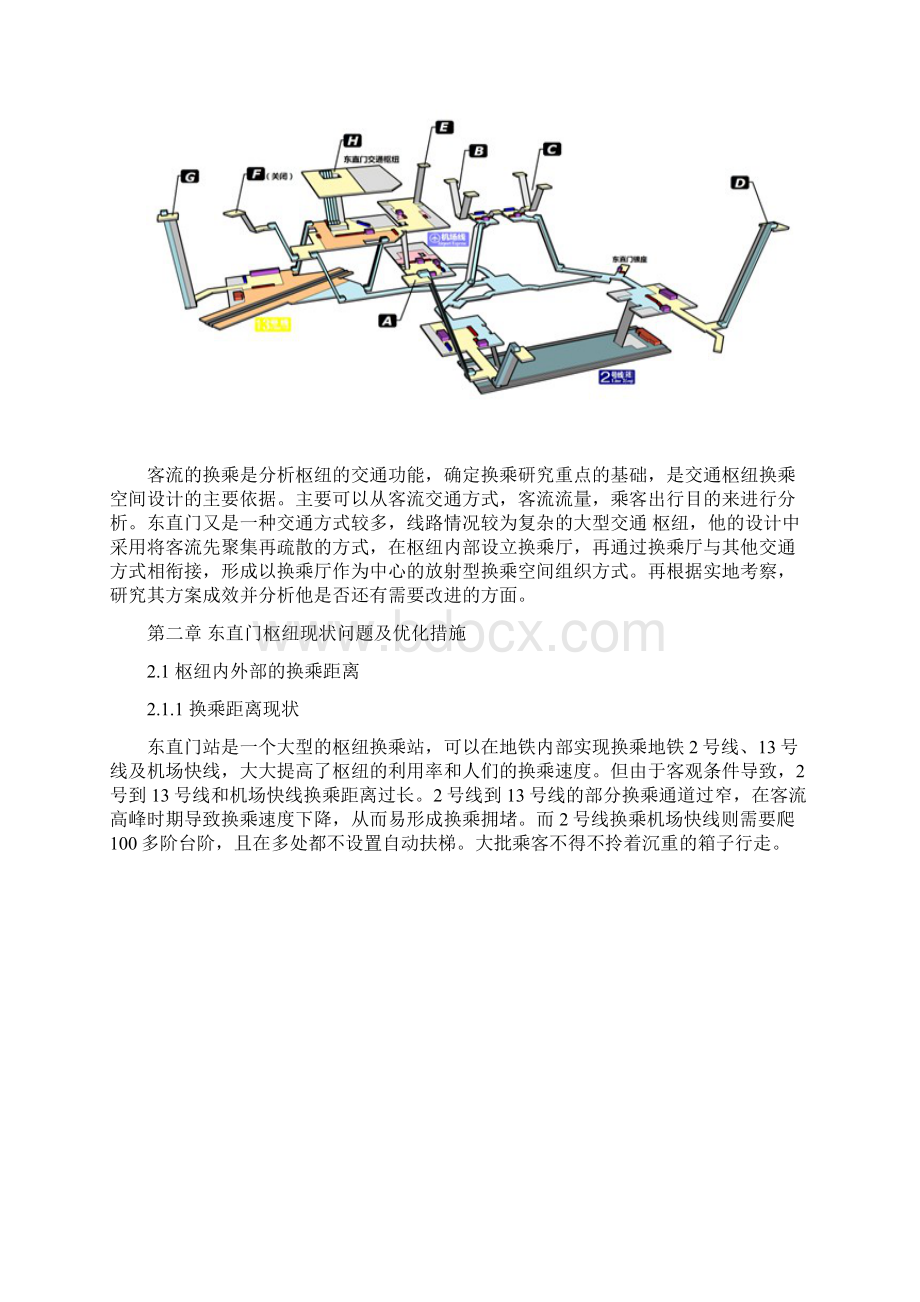 东直门交通枢纽.docx_第3页