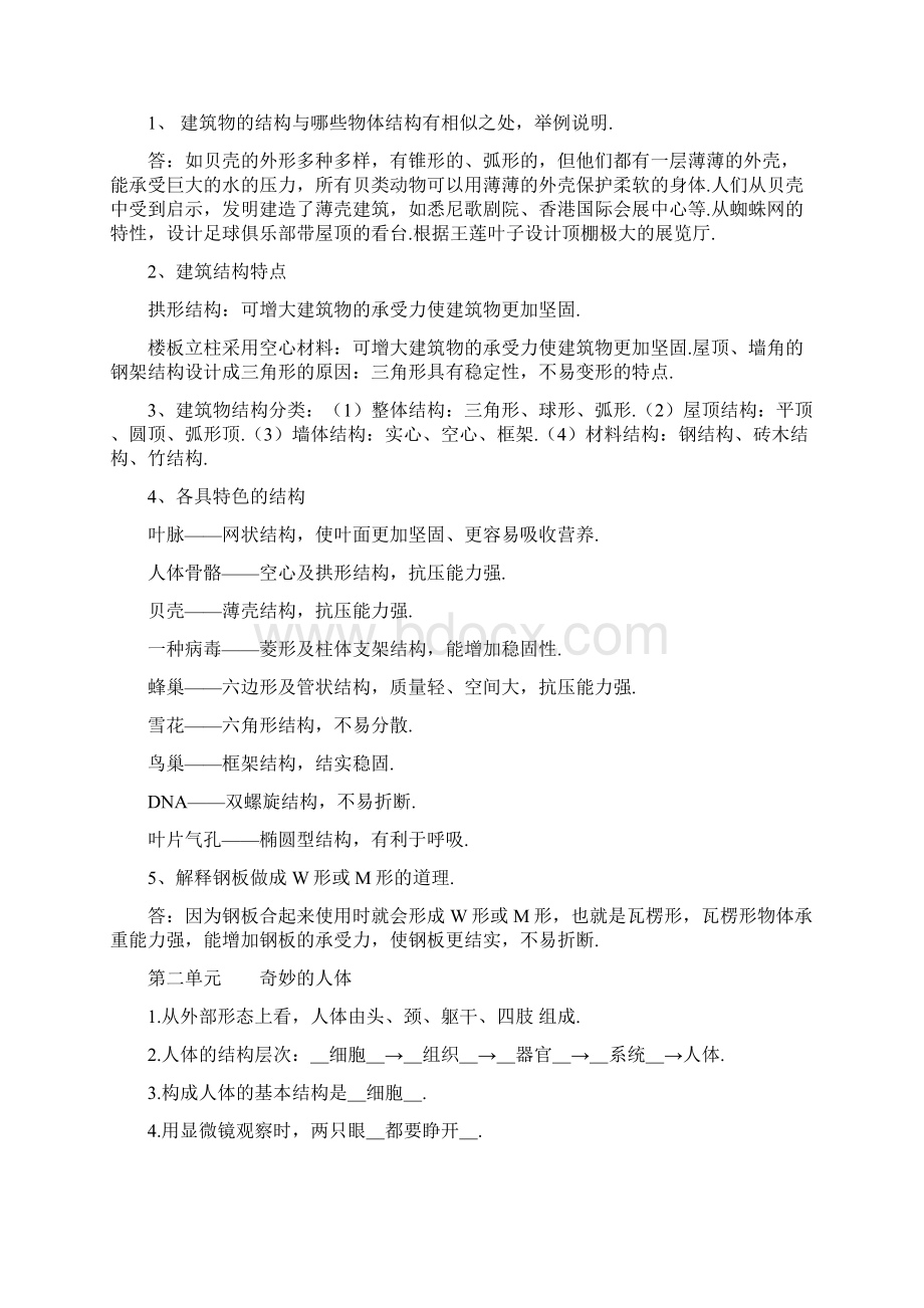 冀教版六年级下册科学复习资料Word下载.docx_第2页