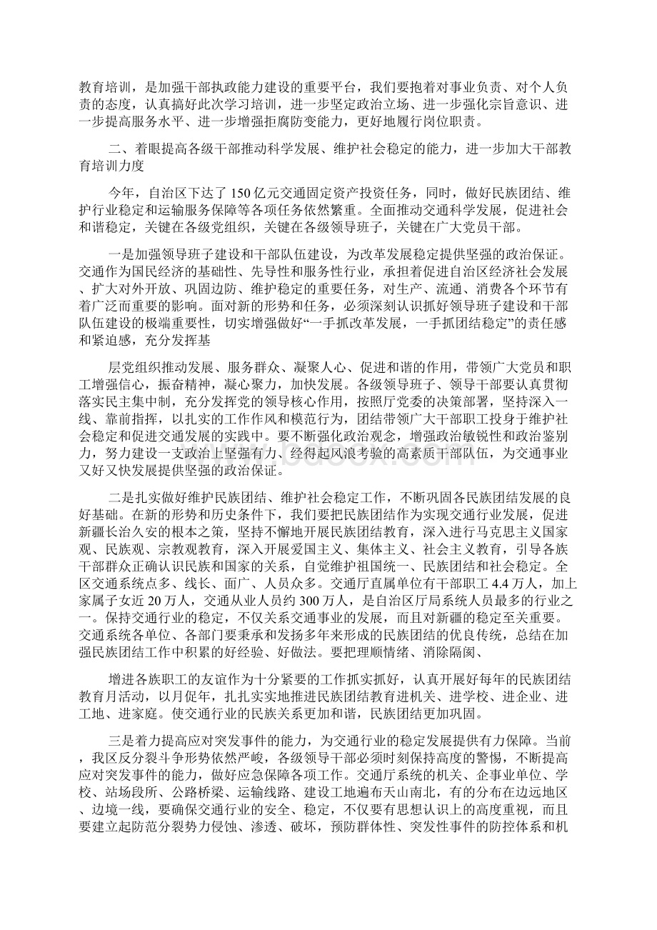 领导在培训班上讲话.docx_第2页