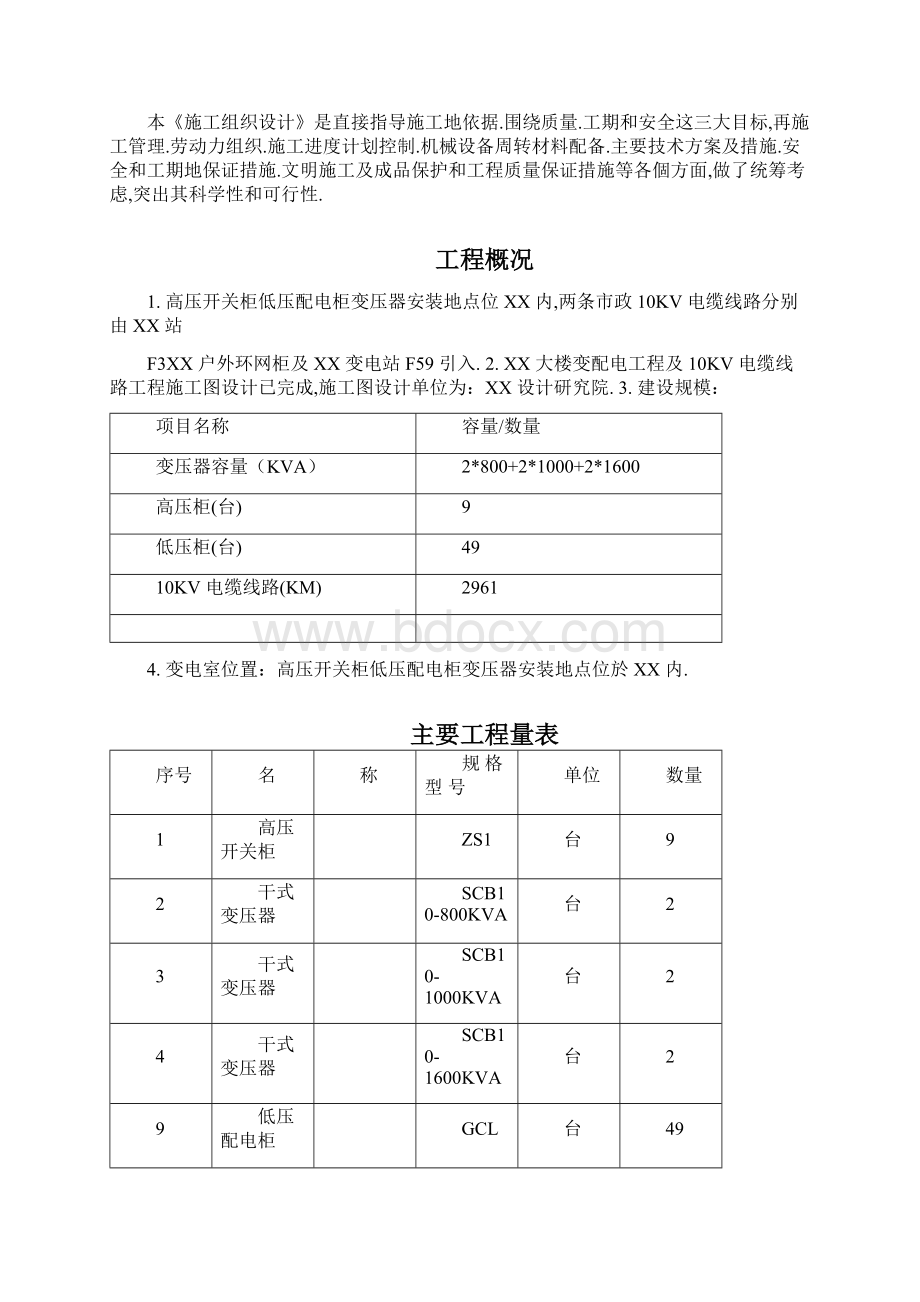 大楼10KV变配电工程施工组织设计.docx_第2页