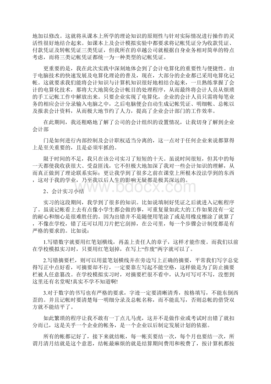 实习小结1000字5篇.docx_第3页