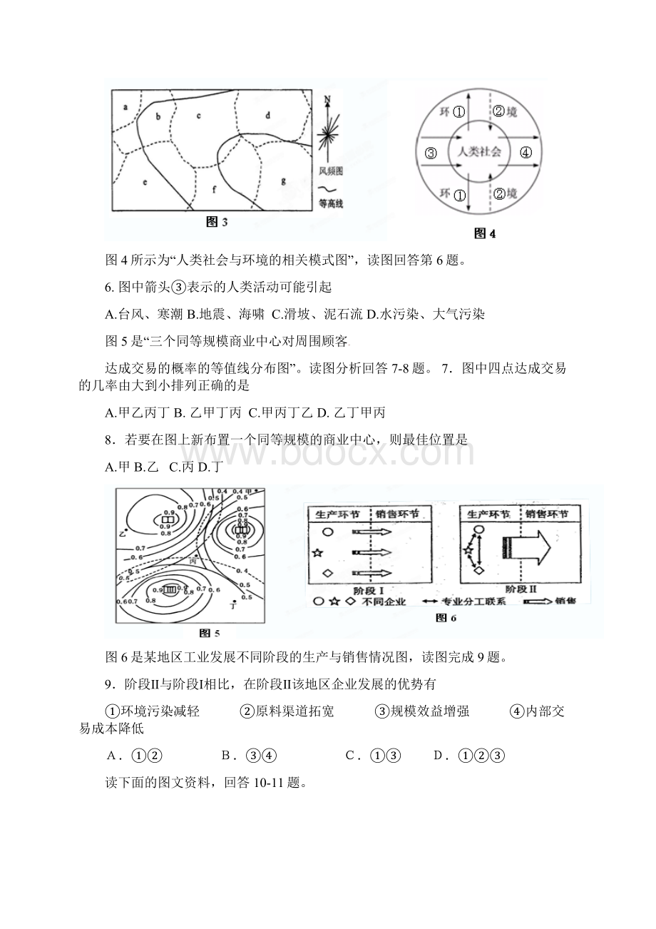 广东省湛江二中届高三月考文科综合试题.docx_第2页