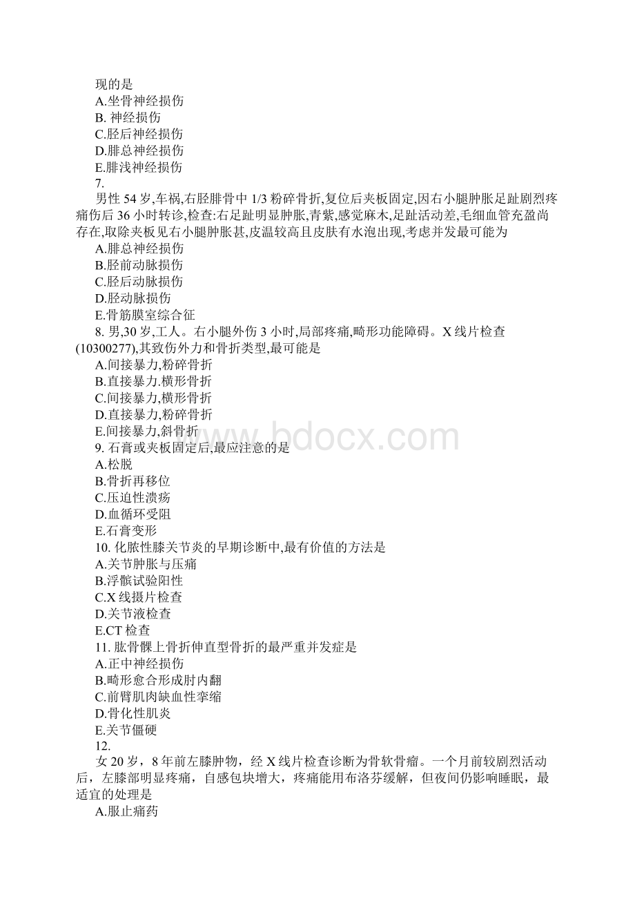 骨科中级职称考试系列3.docx_第2页