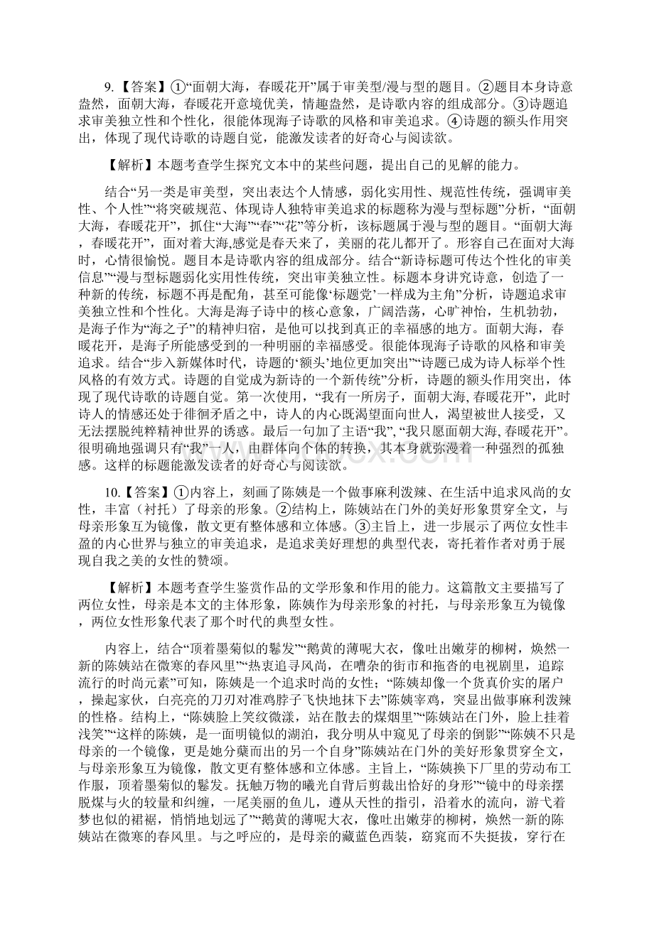 语文高考考前押题密卷浙江卷全解全析.docx_第3页