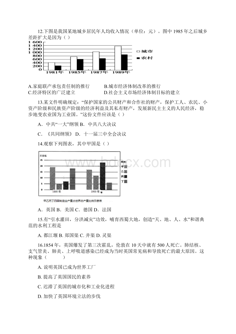 安徽狮远重点中学学年高一历史下学期期中试题含答案 师生通用Word格式.docx_第3页