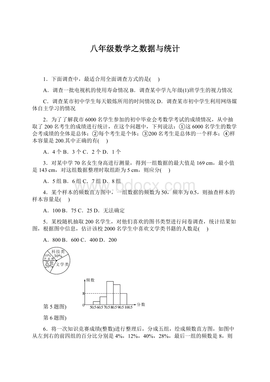 八年级数学之数据与统计文档格式.docx