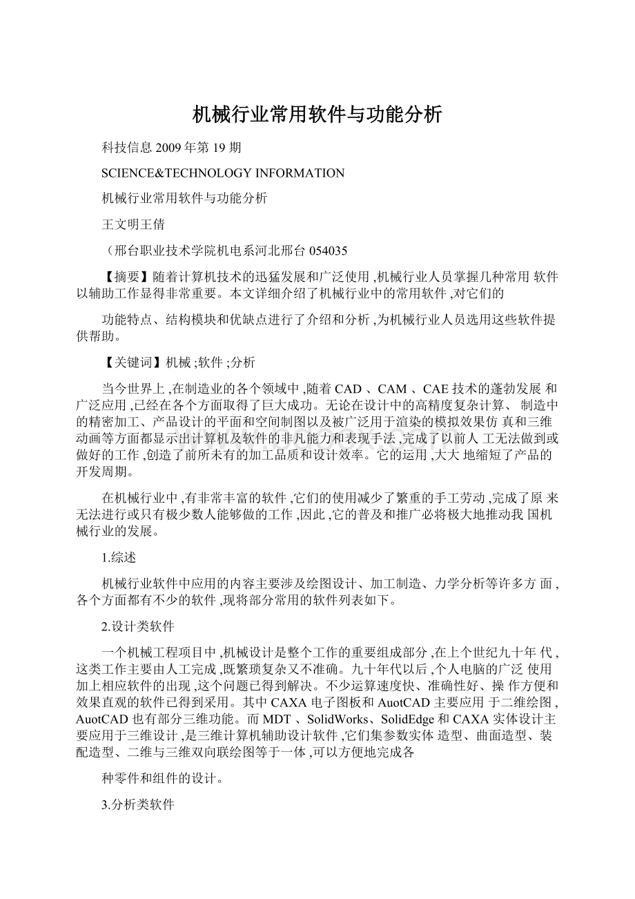 机械行业常用软件与功能分析.docx_第1页