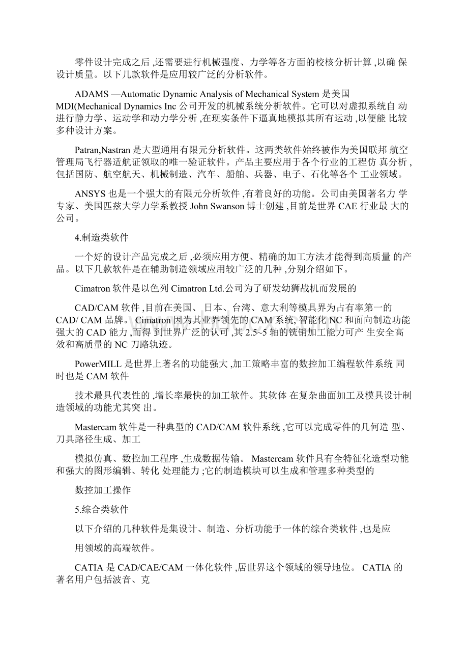 机械行业常用软件与功能分析.docx_第2页