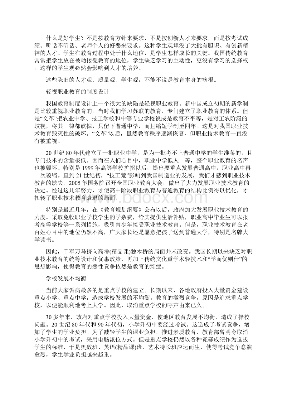 中国教育问题.docx_第3页