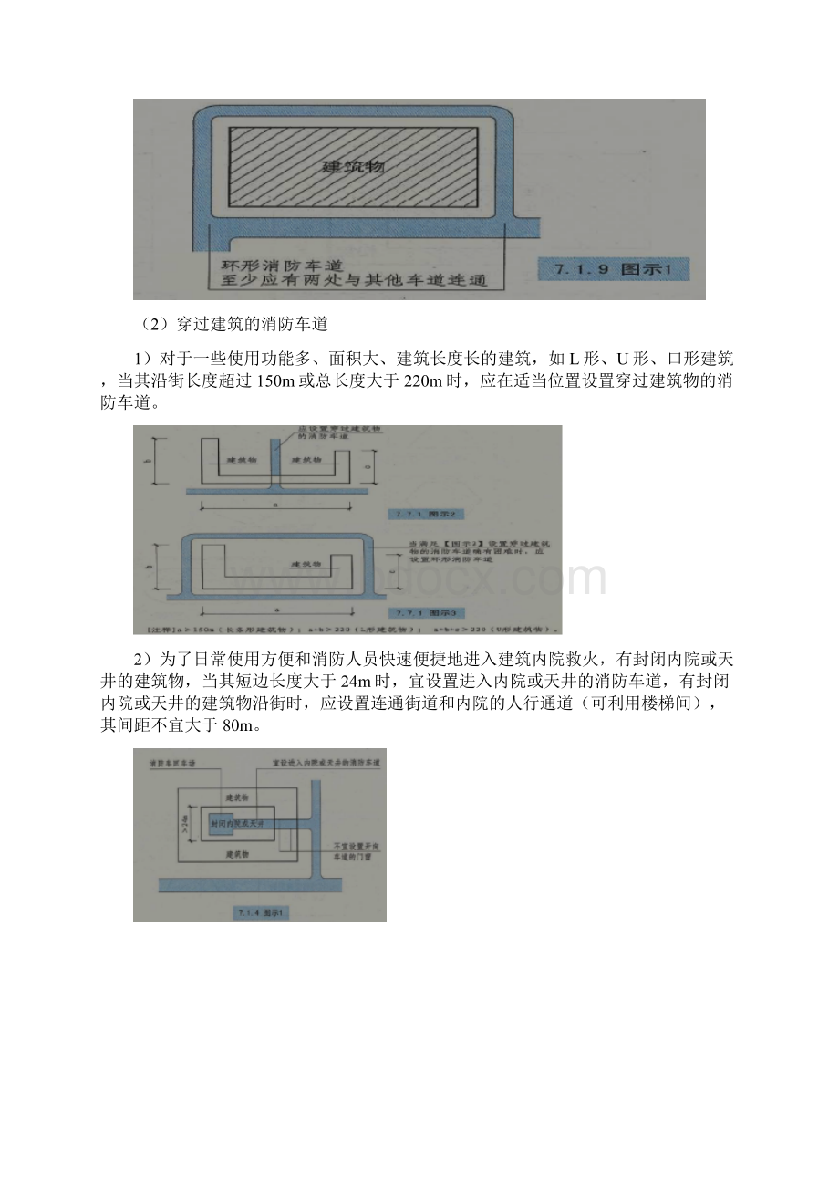 全消防工程师口诀消防车道Word文档下载推荐.docx_第3页