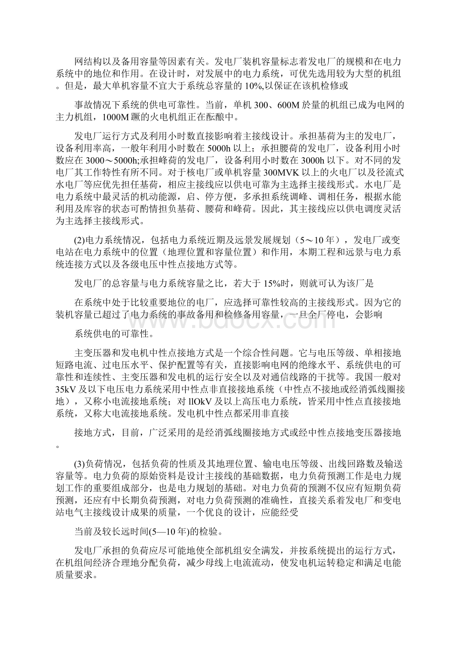 电气主接线设计原则和设计程序Word下载.docx_第2页