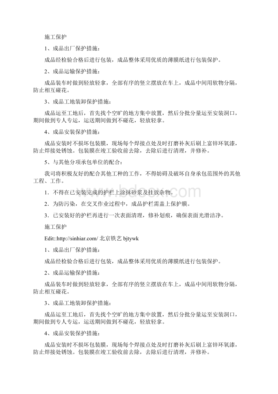 锌钢护栏北京铁艺护栏安装注意事项.docx_第2页