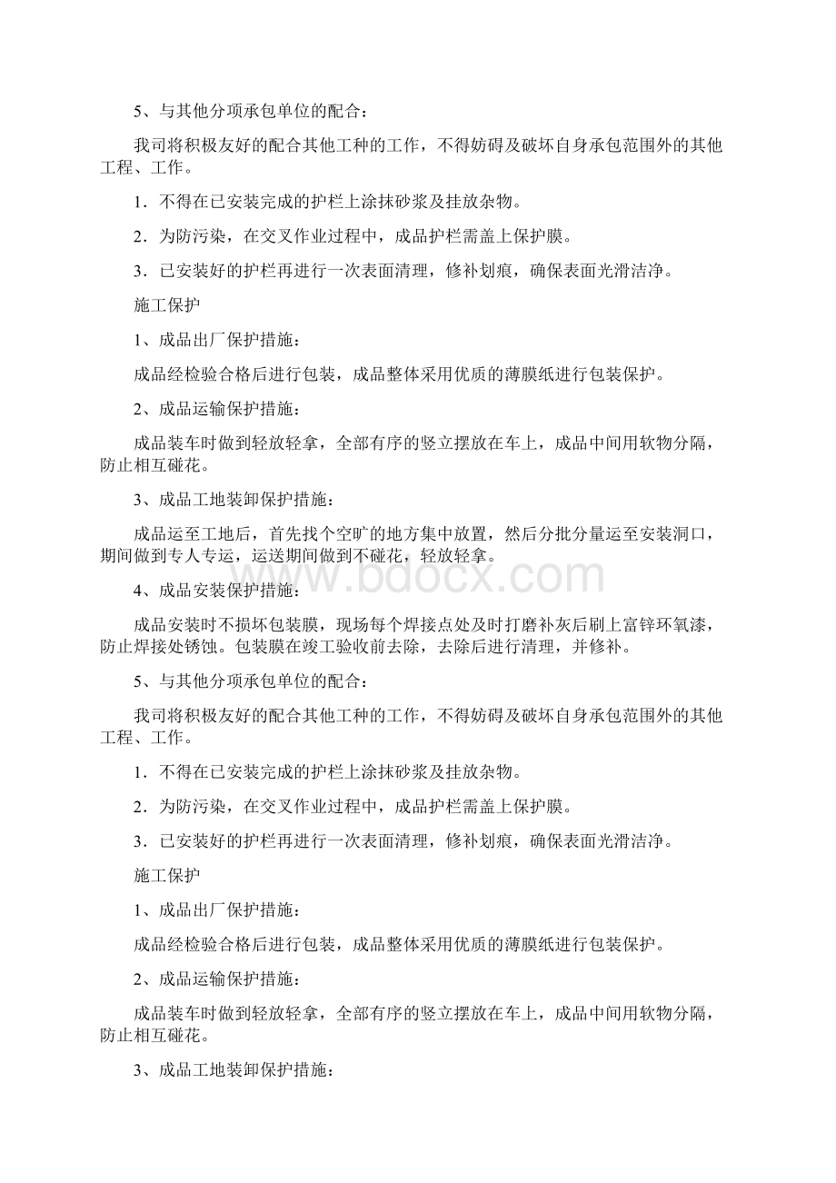 锌钢护栏北京铁艺护栏安装注意事项.docx_第3页