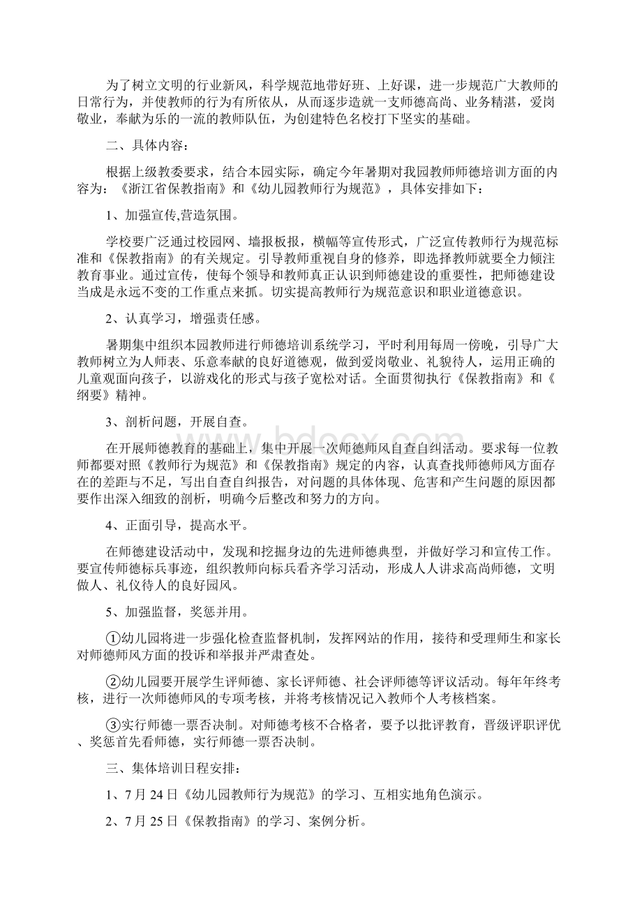 幼儿园教师师德师风计划5篇.docx_第3页