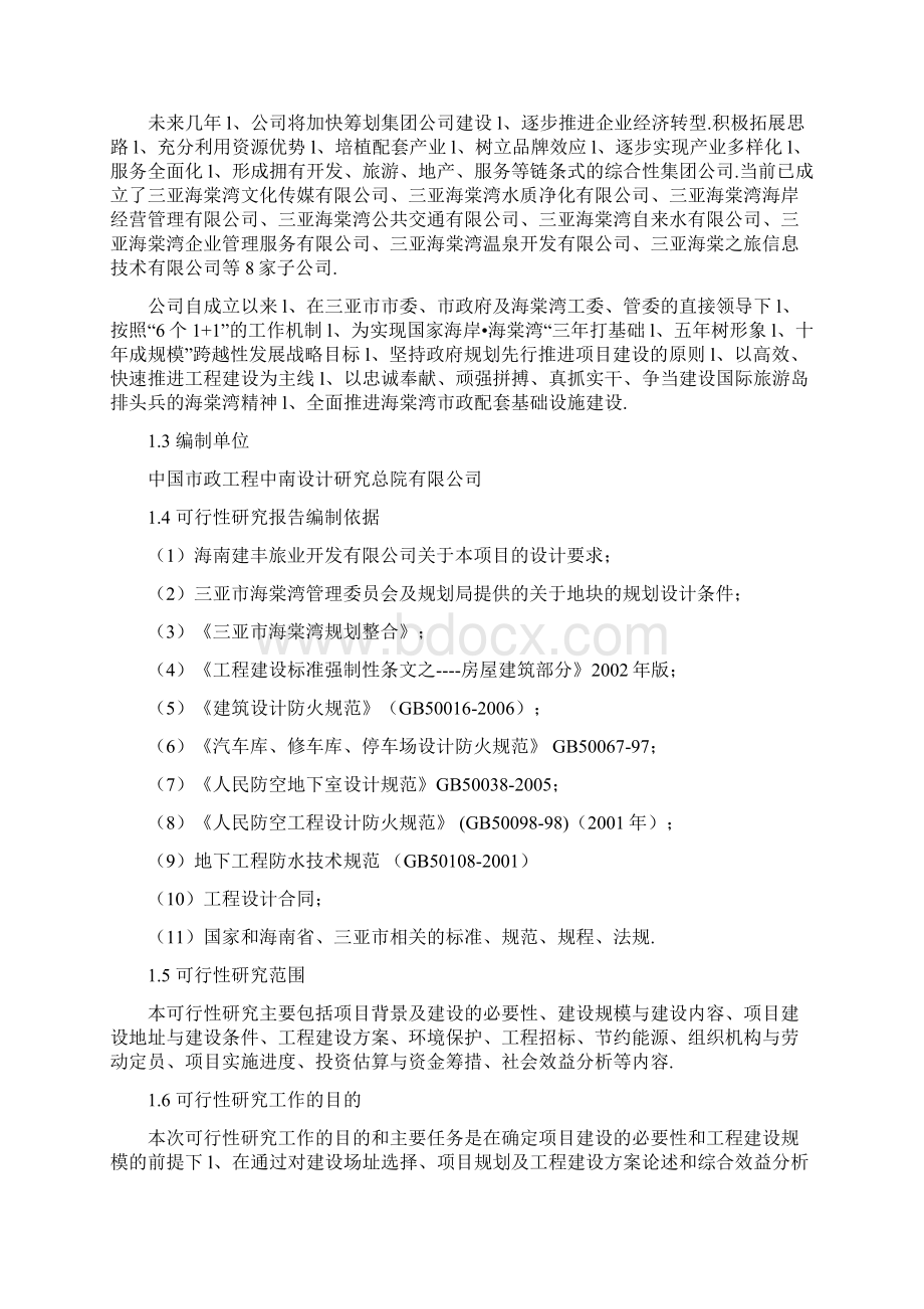 公共地下停车场工程可行性研究报告.docx_第2页